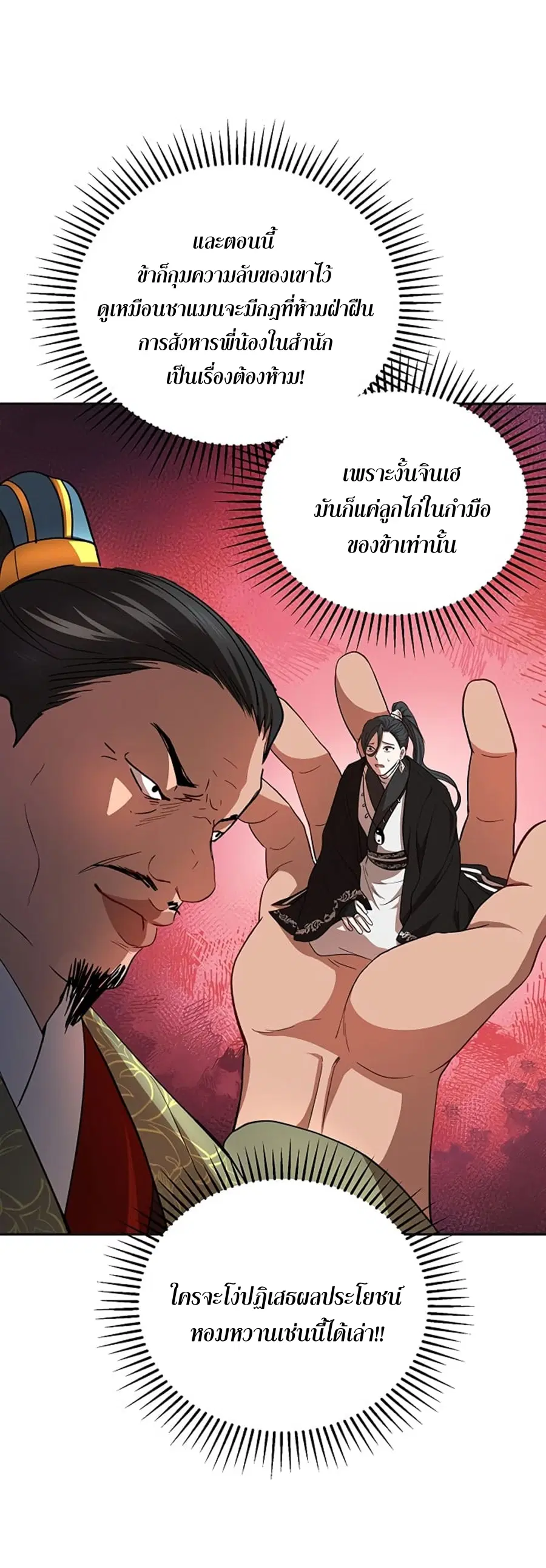 Path of the Shaman ตอนที่ 24 หน้า 41