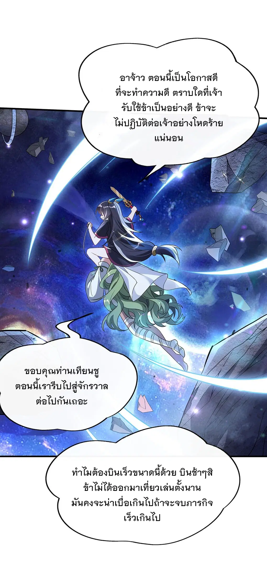 My Female Disciples are all Future Masters of the Heavens ตอนที่ 255 หน้า 20