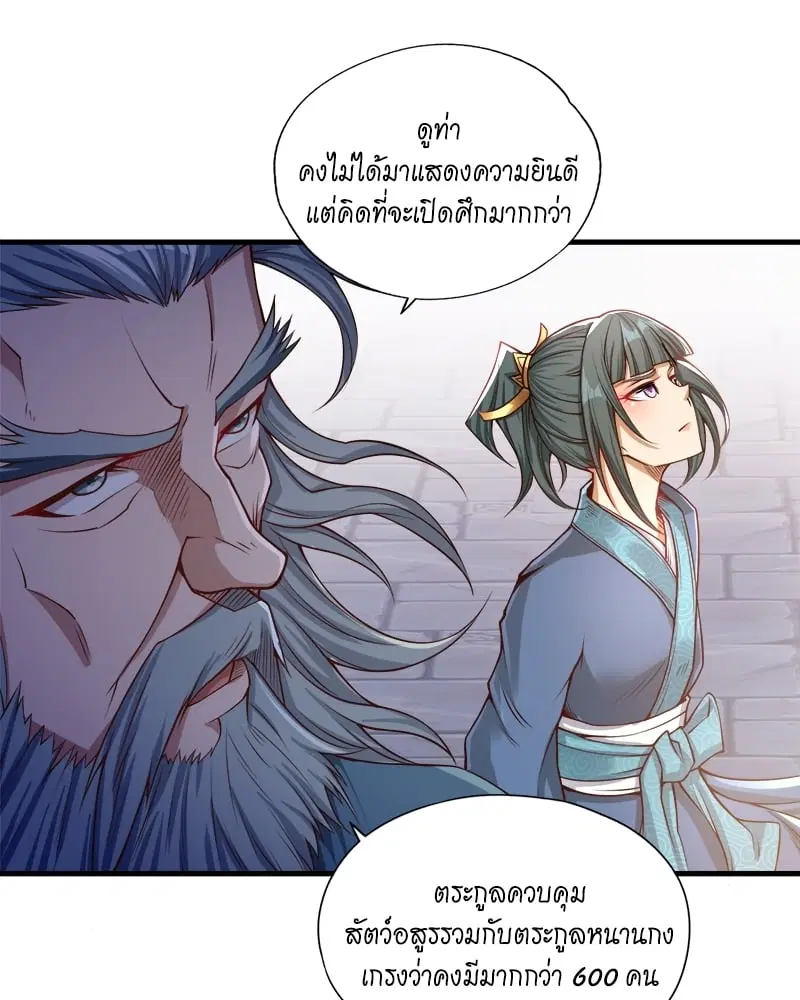 The Time of Rebirth ตอนที่ 119 หน้า 26
