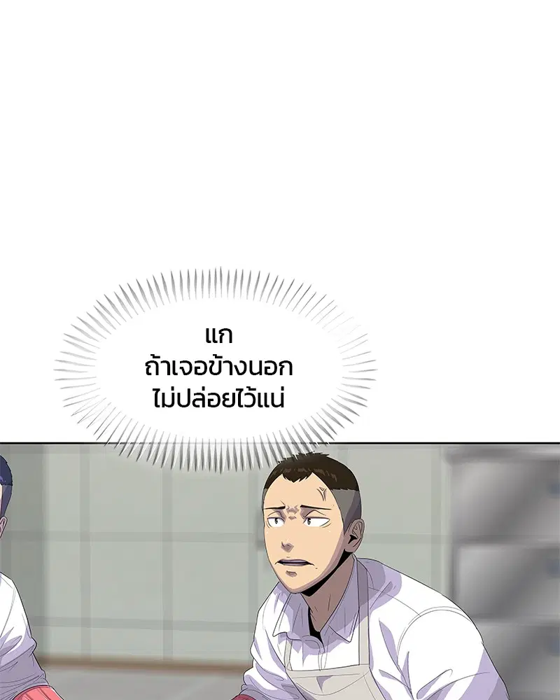 Kitchen Soldier ตอนที่ 148 หน้า 77