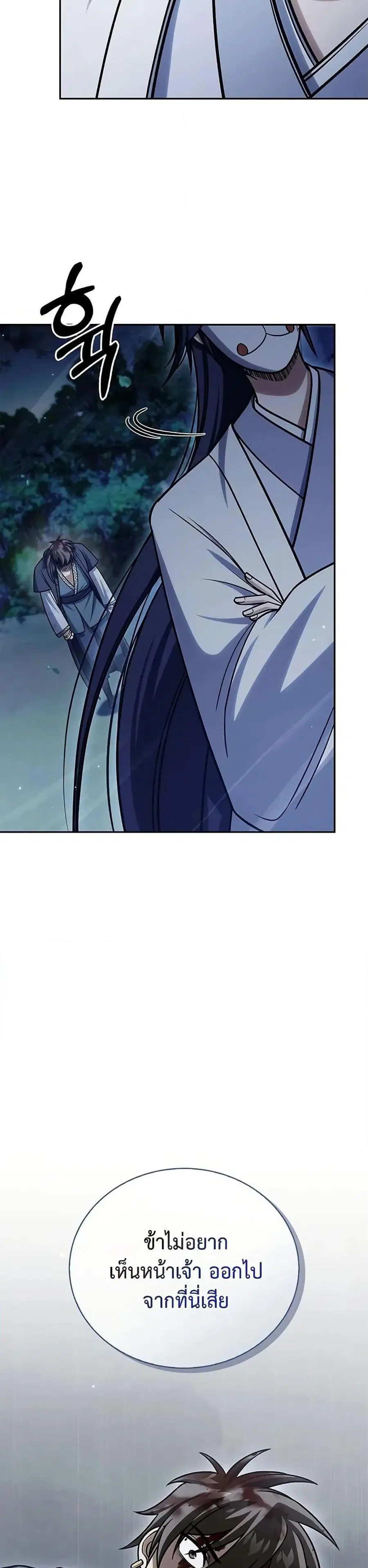 Heavenly Grand Archive’s Young Master ตอนที่ 126 หน้า 43