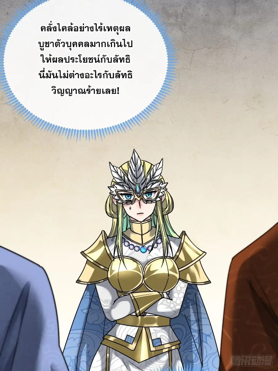 I’m Really Not the Son of Luck ตอนที่ 35 หน้า 32