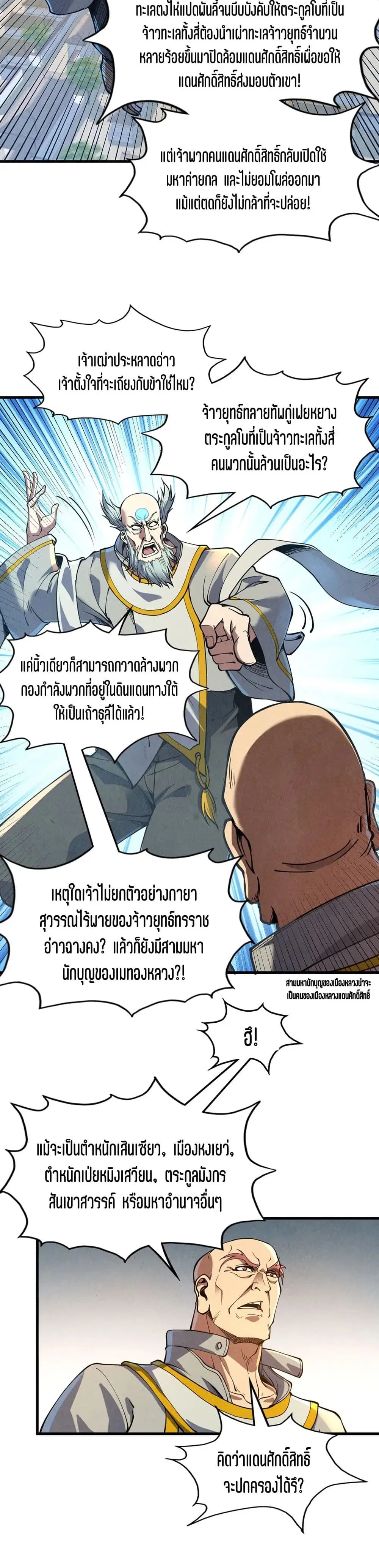 The Eternal Supreme ตอนที่ 162 หน้า 14