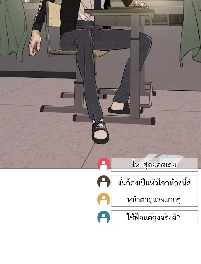 How to Fight ตอนที่ 3 หน้า 85