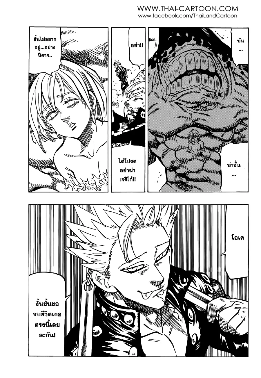 Nanatsu no Taizai ตอนที่ 90 หน้า 11