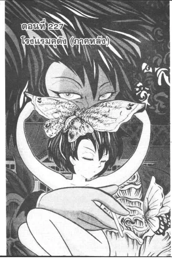 Gakkou Kaidan ตอนที่ 227 หน้า 1