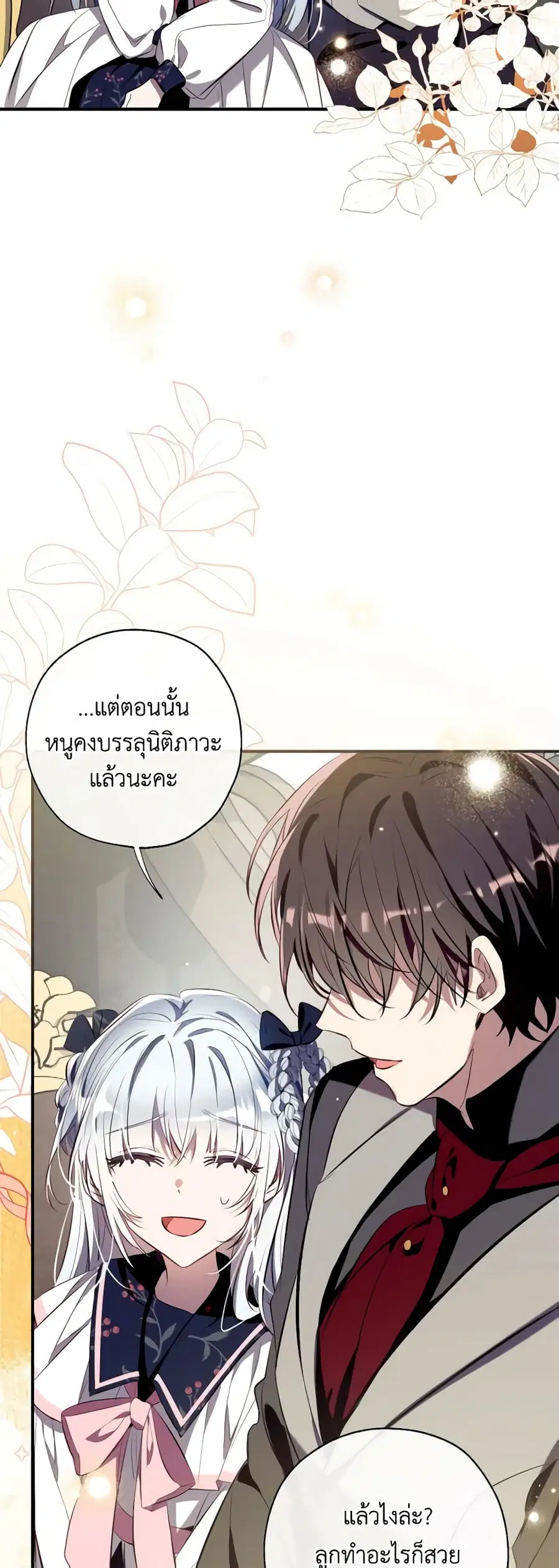 Can We Become a Family? ตอนที่ 102 หน้า 39