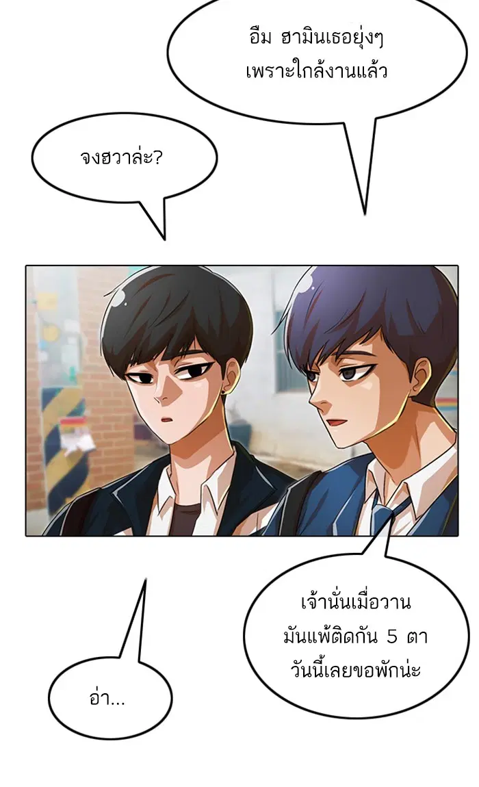Random Chat ตอนที่ 122 หน้า 68