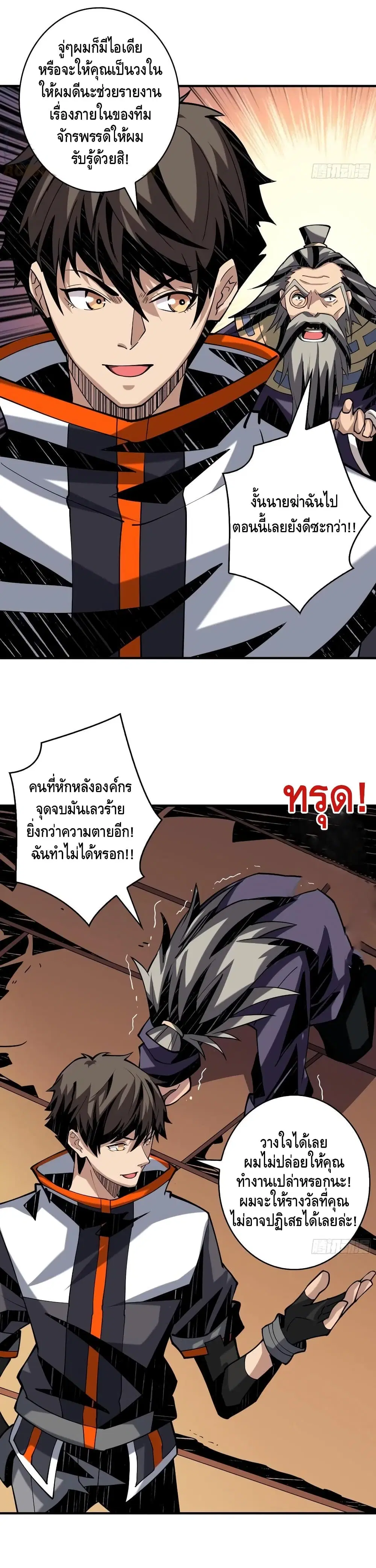 King Account at the Start ตอนที่ 112 หน้า 18