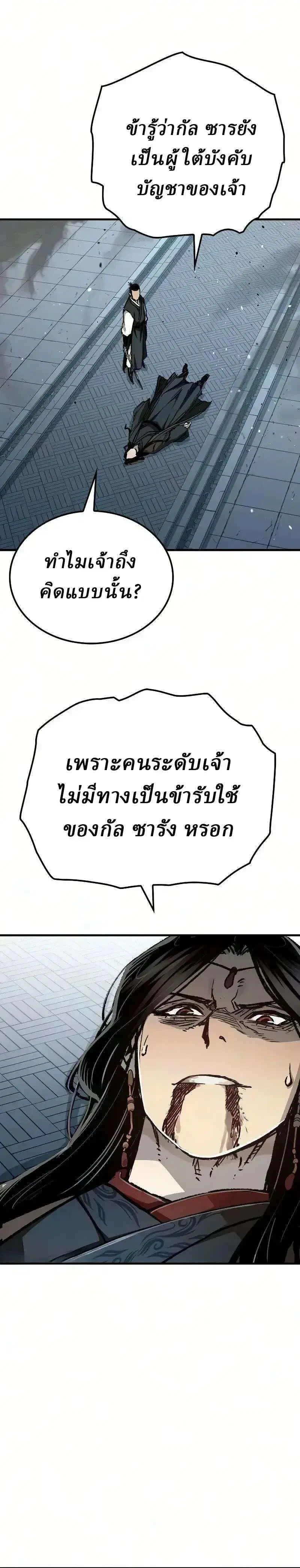 Reborn As The Heavenly Demon ตอนที่ 139 หน้า 21