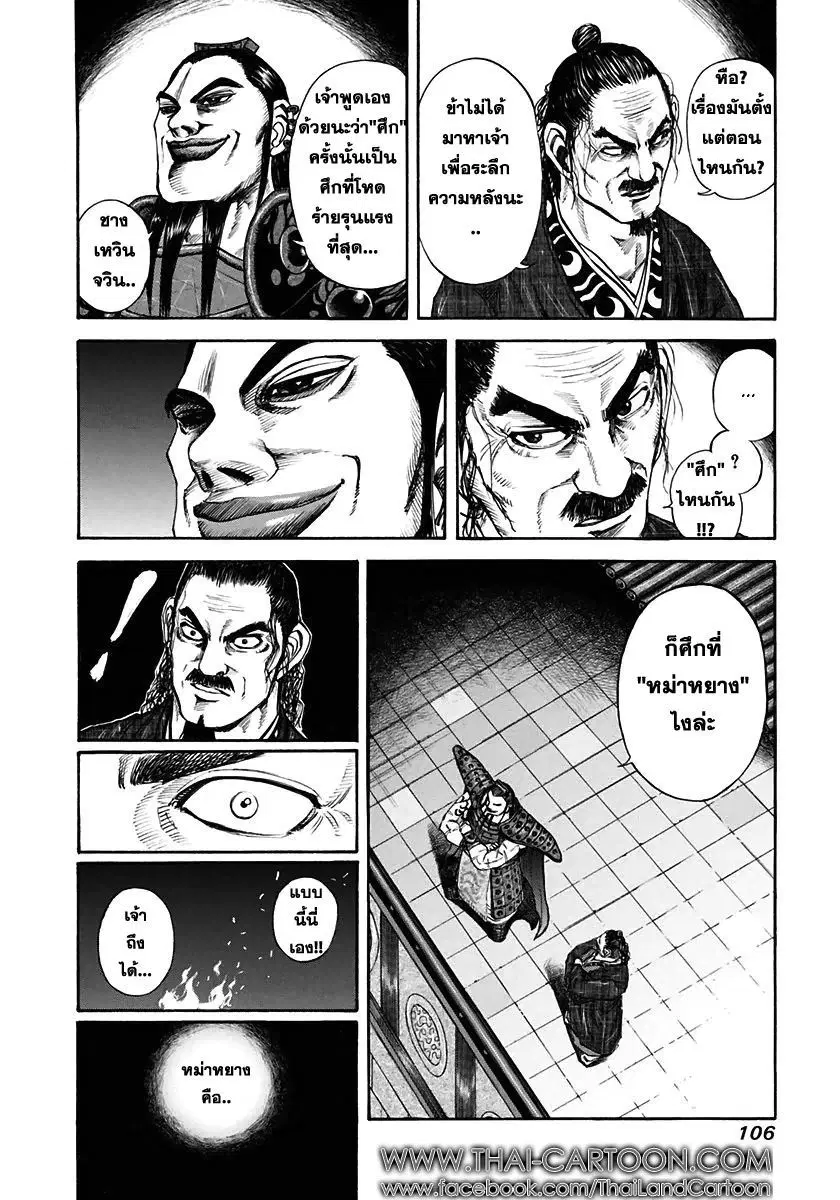 Kingdom ตอนที่ 113 หน้า 12