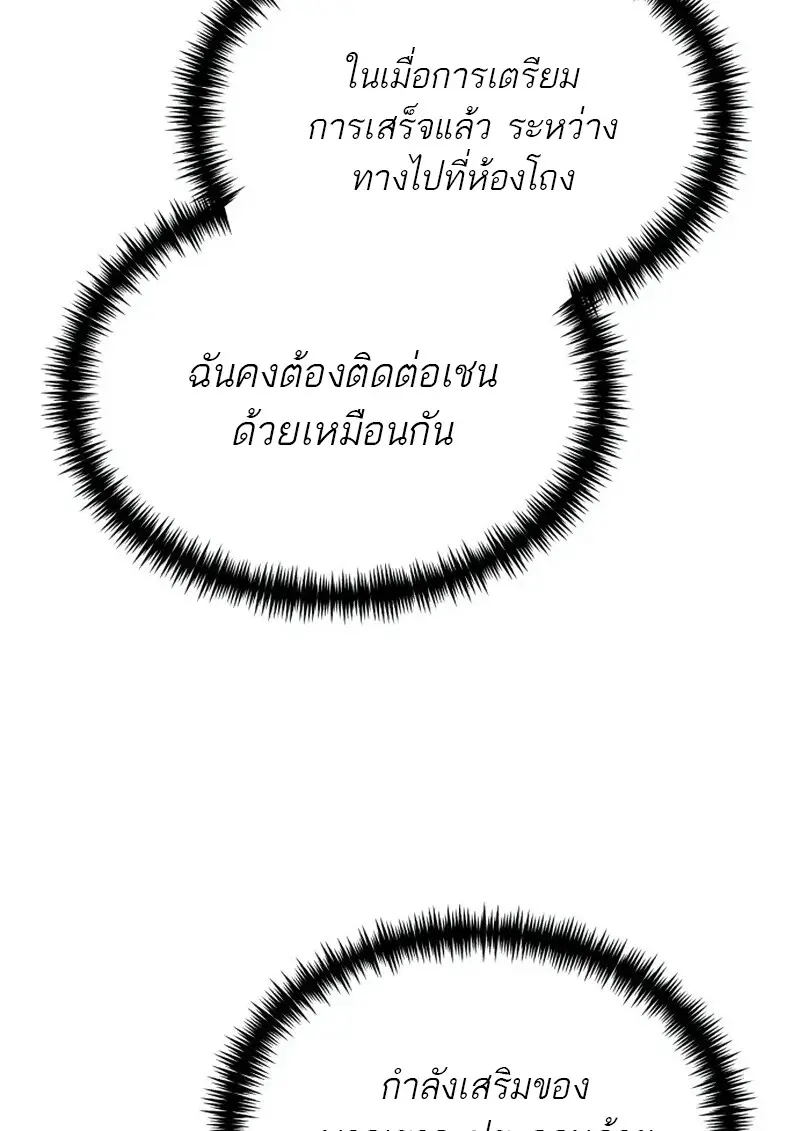 Reincarnator ผู้หวนคืน ตอนที่ 113 หน้า 82