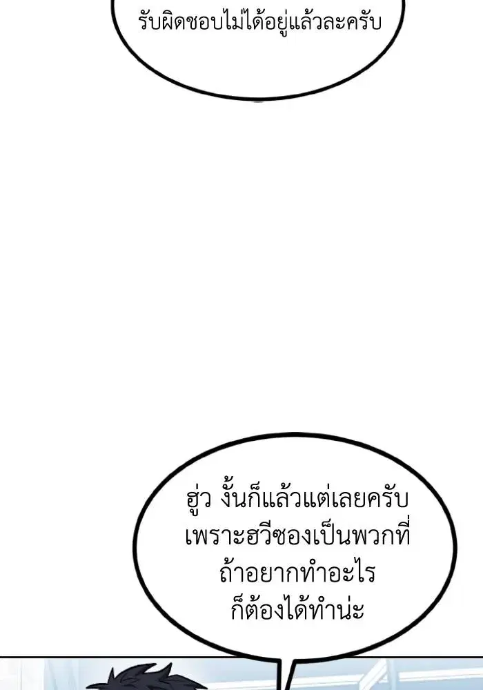 King of the Octagon ตอนที่ 105 หน้า 65