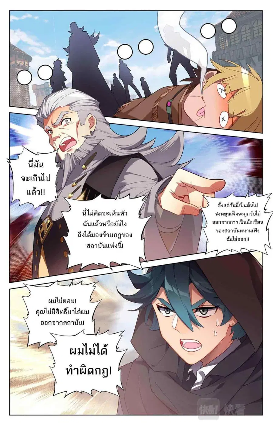 Absolute Resonance ตอนที่ 45 หน้า 6