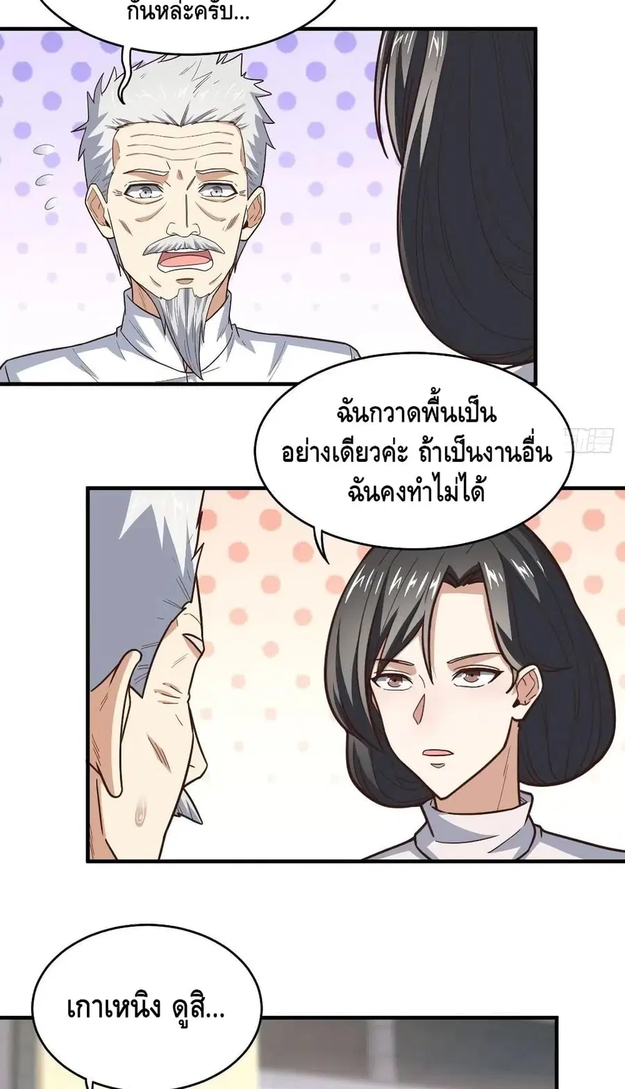 High Energy Strikes ตอนที่ 189 หน้า 12