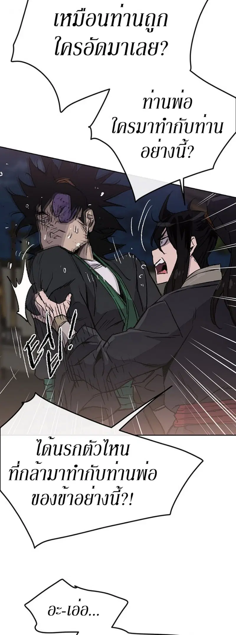 The Undefeatable Swordsman ตอนที่ 46 หน้า 34