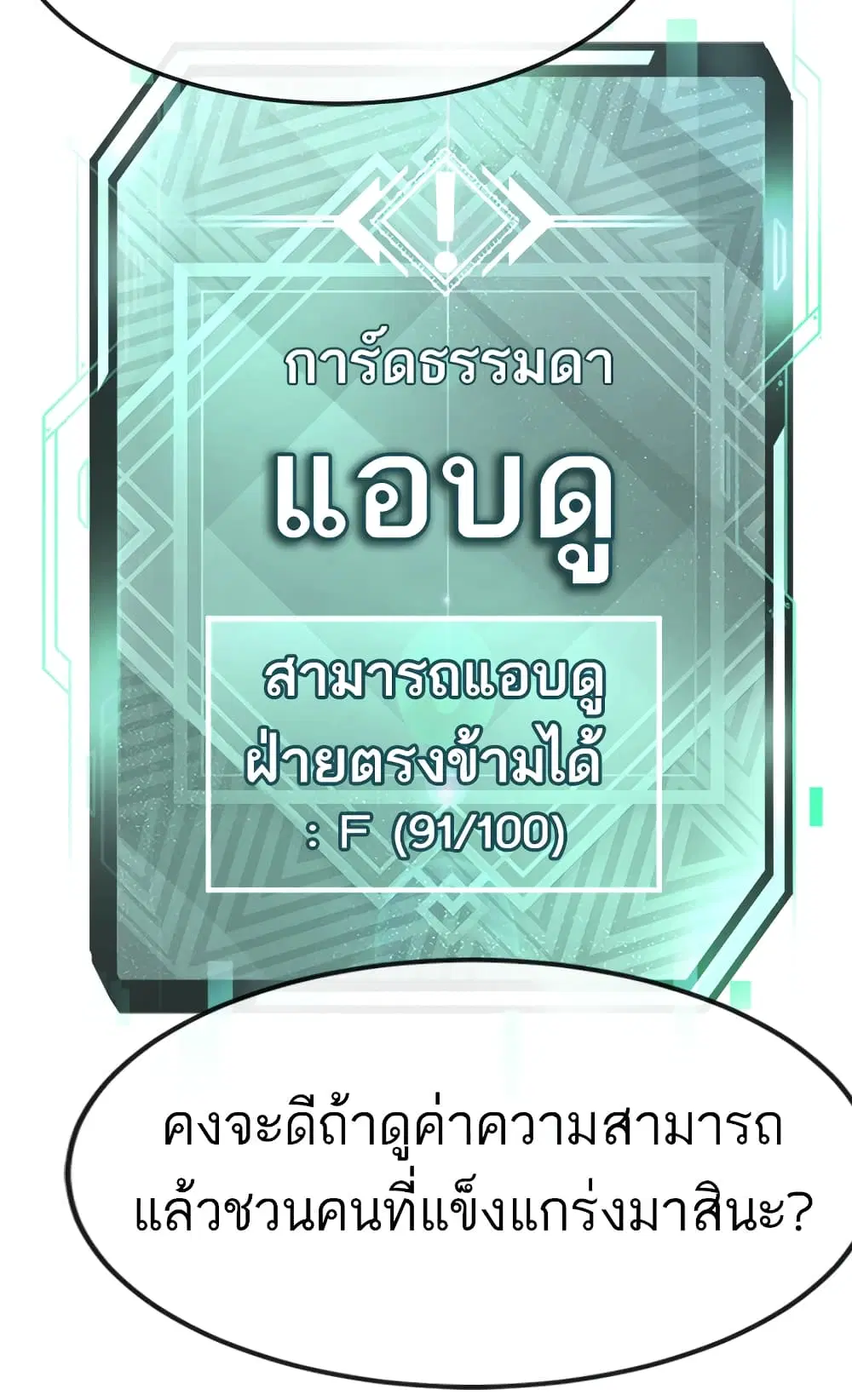 Quest Supremacy ตอนที่ 14 หน้า 44