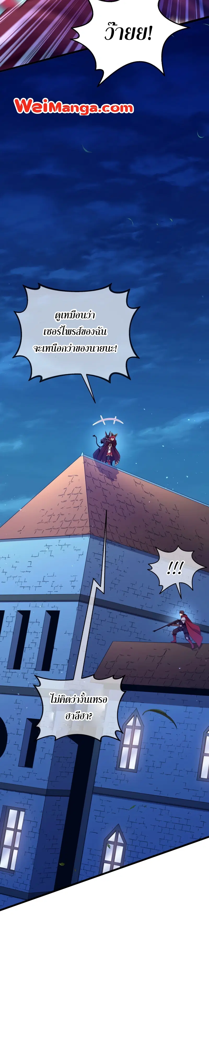 Arcane Sniper ตอนที่ 108 หน้า 9