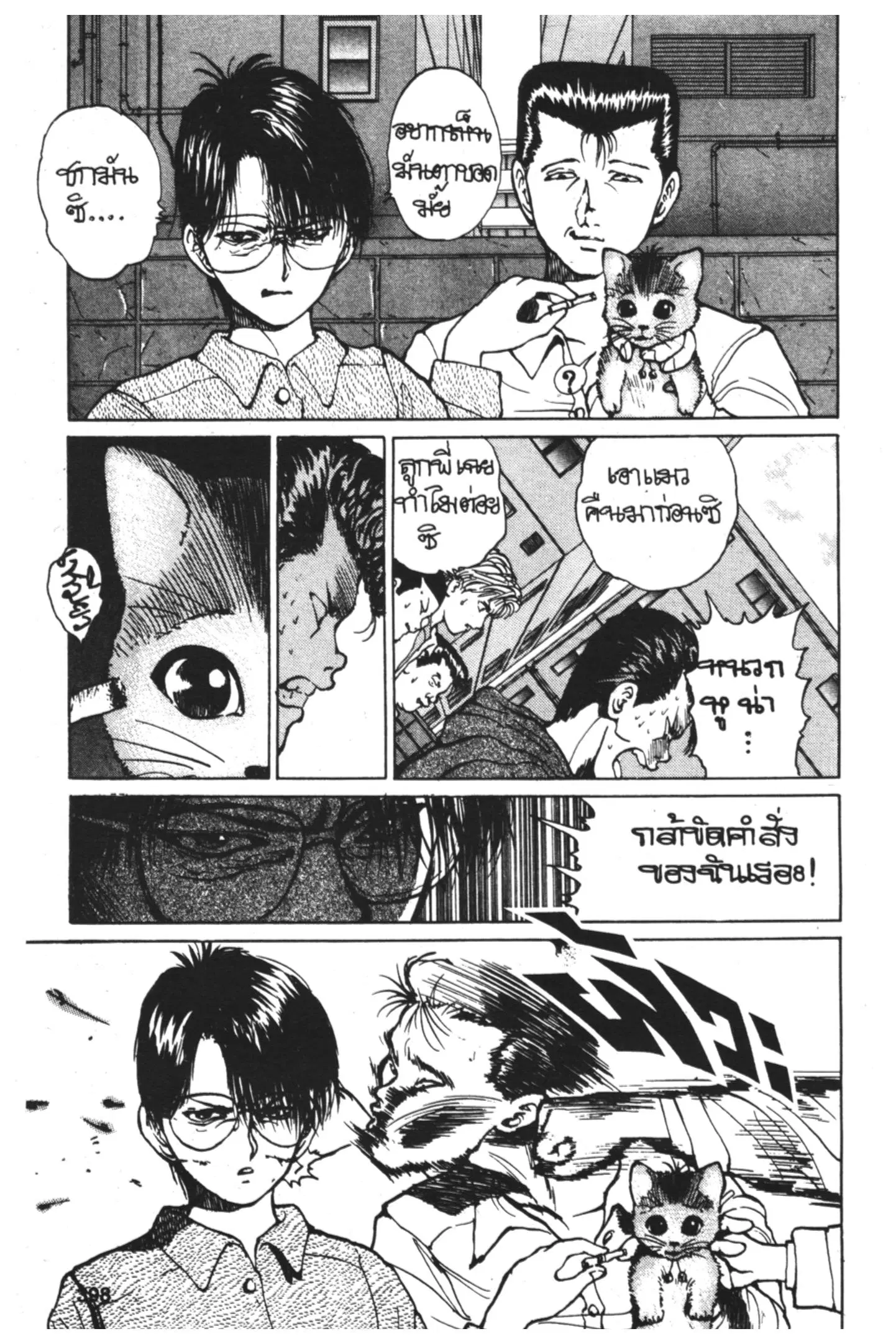 Yu Yu Hakusho ตอนที่ 17 หน้า 13