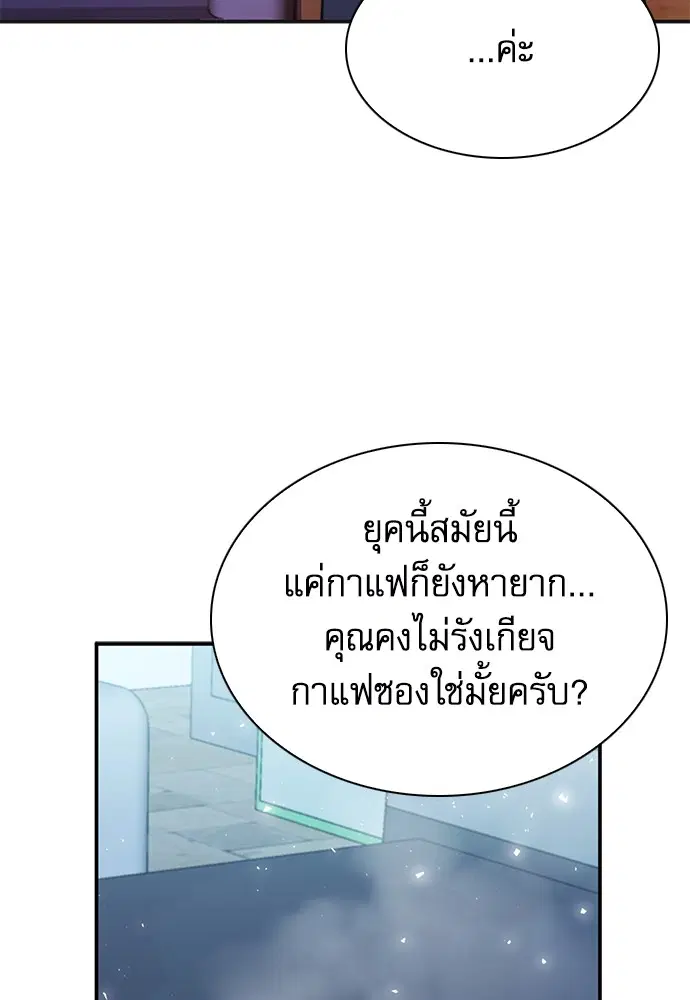 Seoul Station Druid ตอนที่ 150 หน้า 112