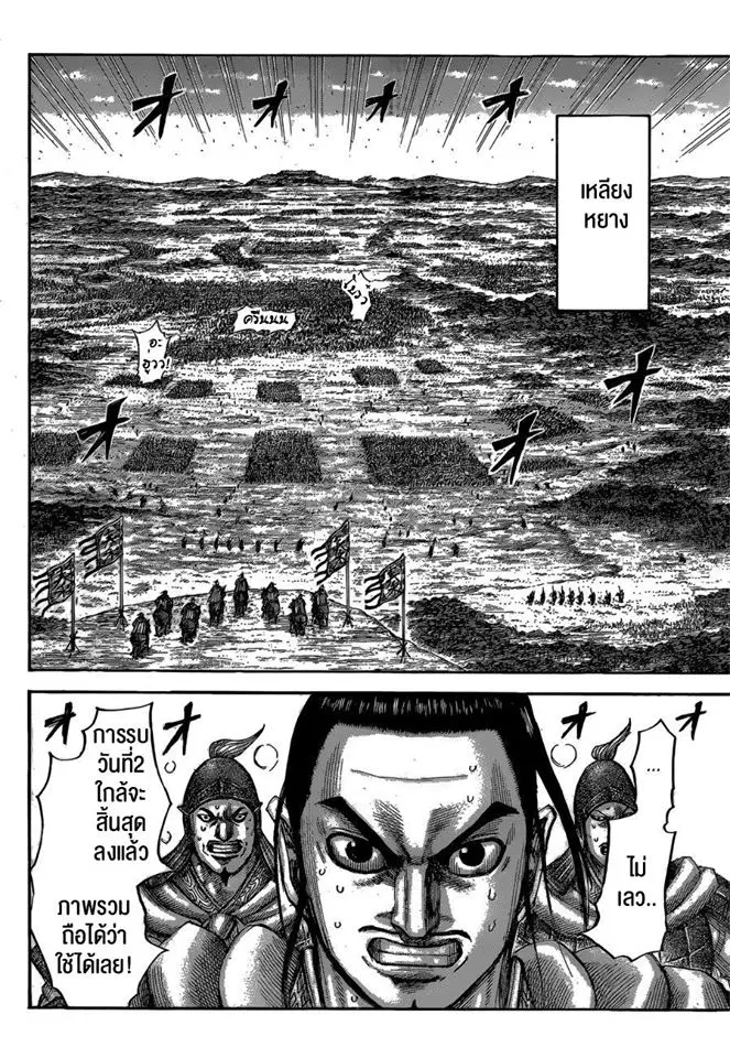 Kingdom ตอนที่ 538 หน้า 14