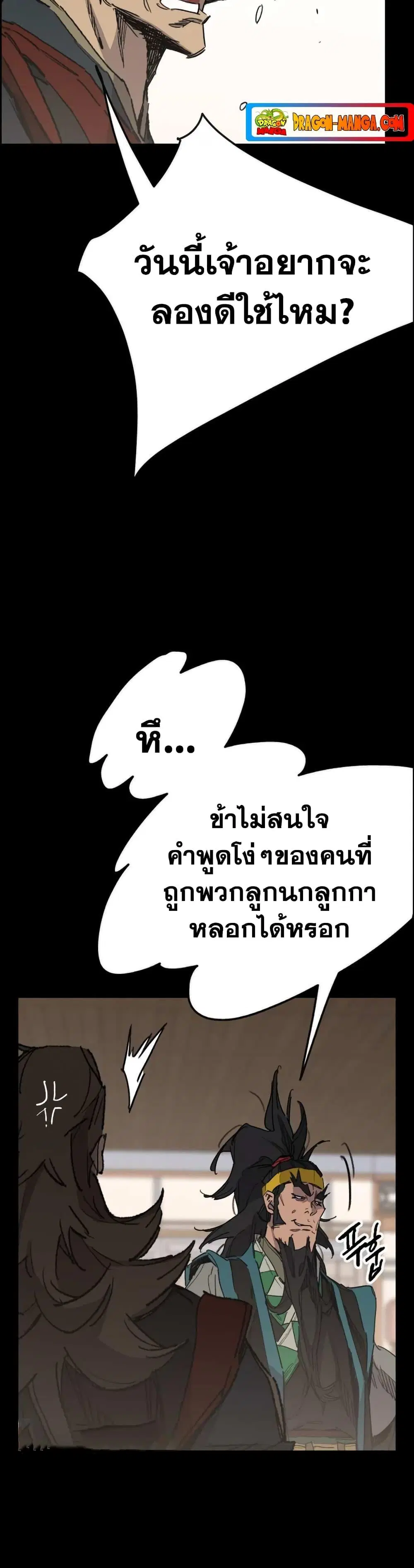 The Undefeatable Swordsman ตอนที่ 153 หน้า 38