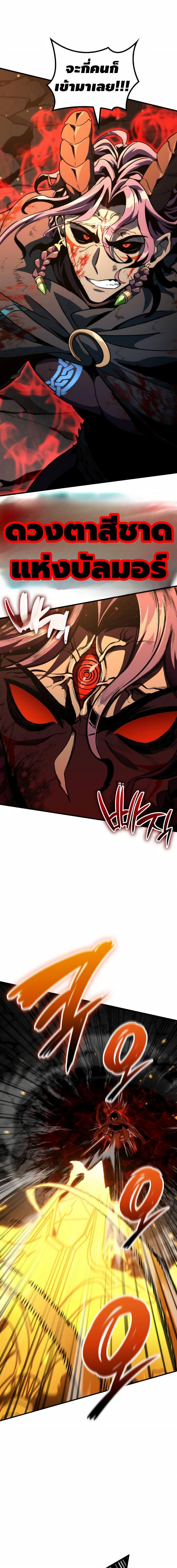Valhalla Saga จากนักเล่นเกมมืออาชีพ สู่ตำนานแห่งวัลฮัลลา ตอนที่ 69 หน้า 22