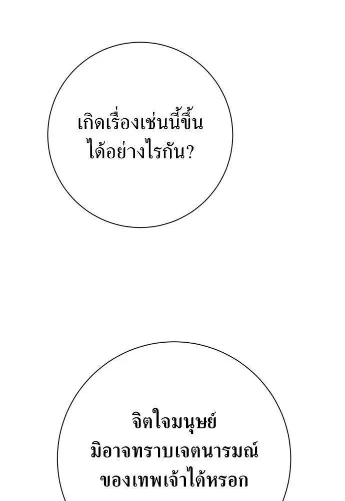 Your Throne ตอนที่ 173 หน้า 119