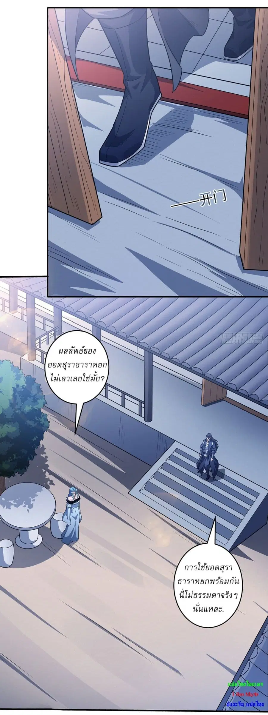 God of Martial Arts ตอนที่ 668 หน้า 16
