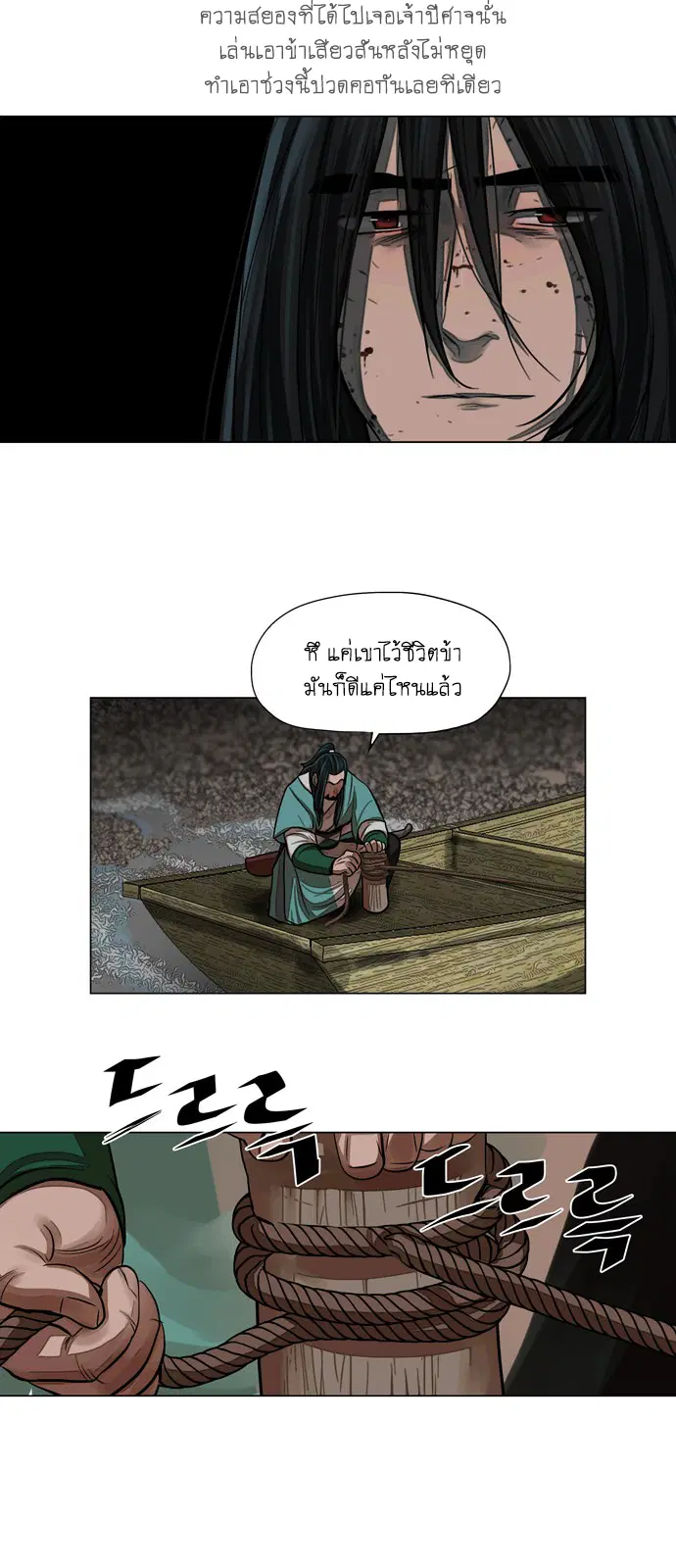 Escort Warrior ตอนที่ 59 หน้า 19