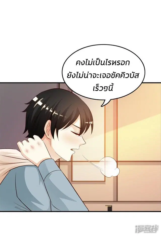 The Strongest Peach Blossom ตอนที่ 22 หน้า 27