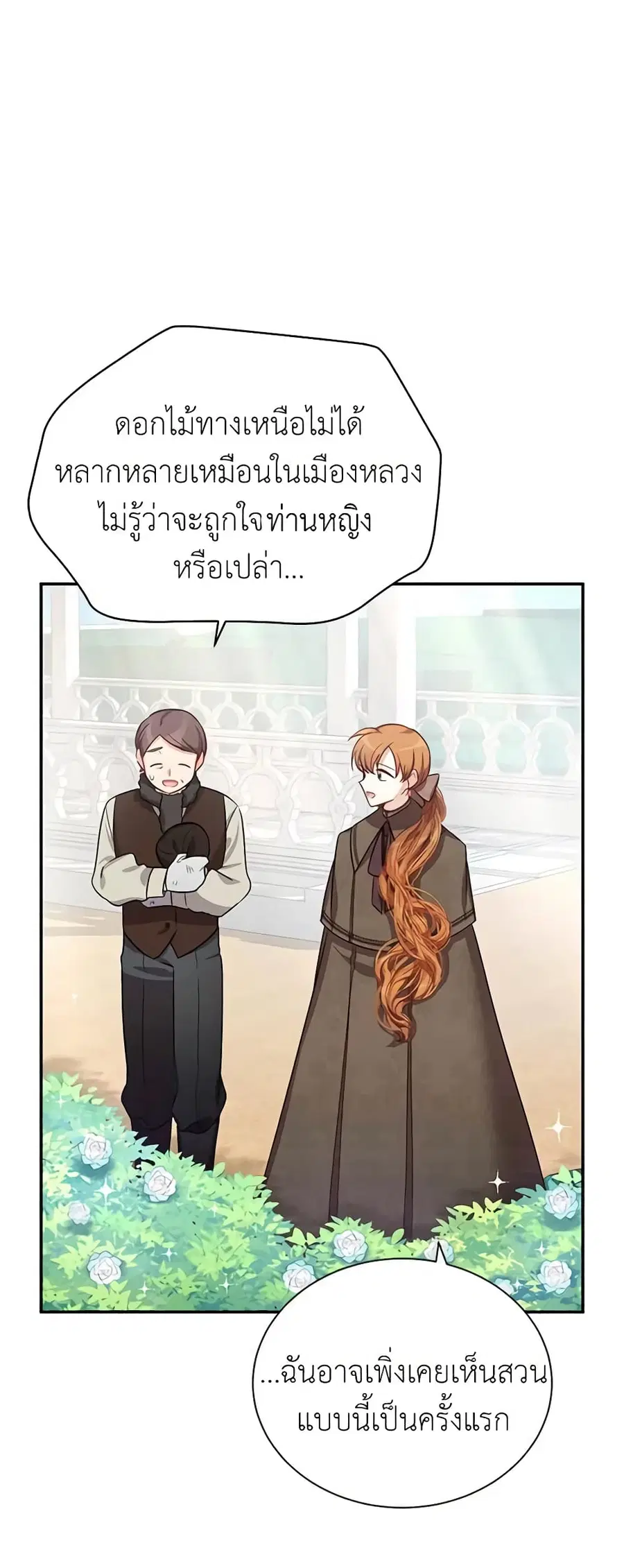 The Soulless Duchess ตอนที่ 26 หน้า 24