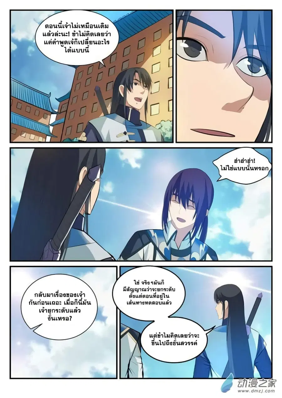 Bailian Chengshen ตอนที่ 120 หน้า 7