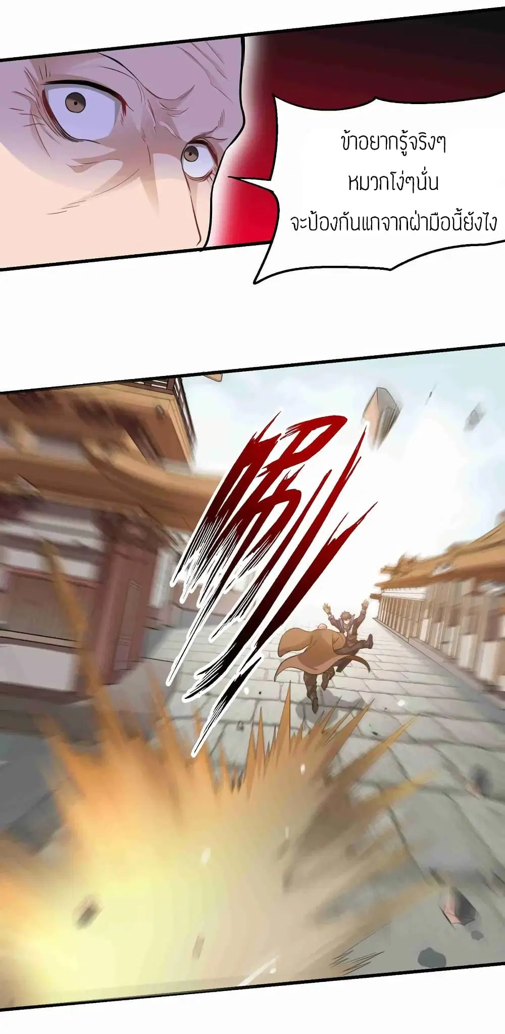 Super Warrior in Another World ตอนที่ 64 หน้า 6