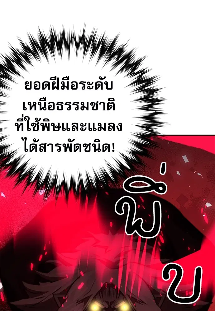 The Druid of Seoul Station ตอนที่ 143 หน้า 9