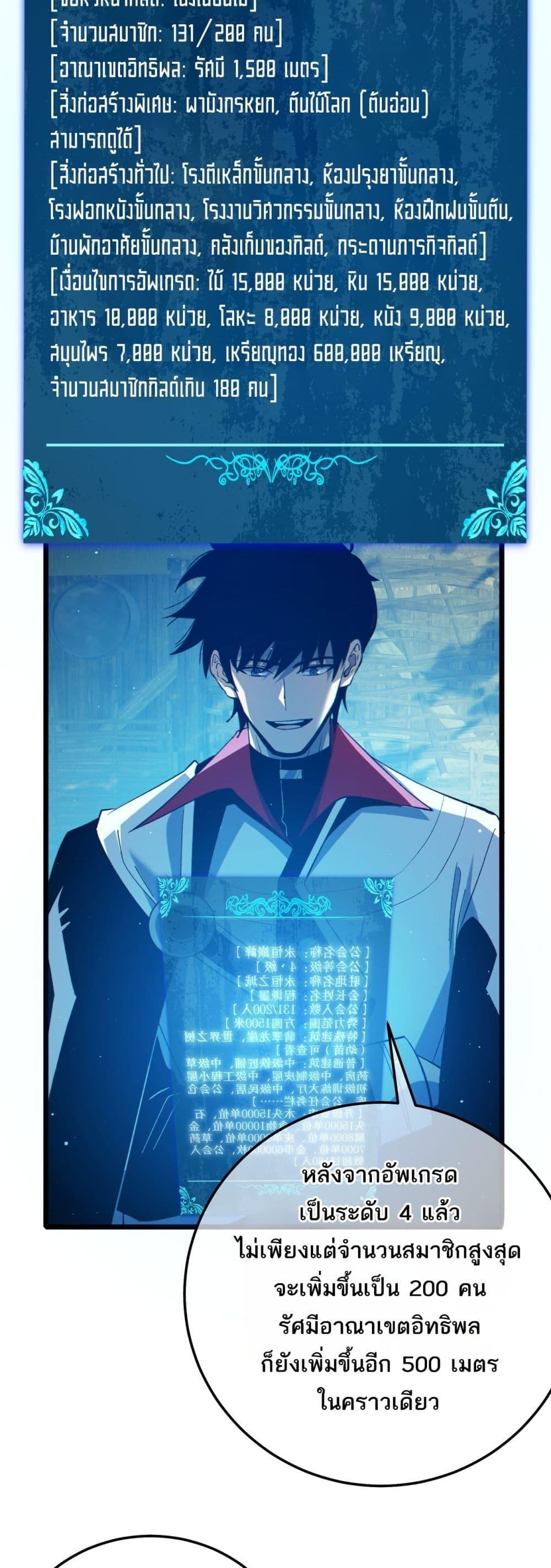 My Passive Skills Are Invincible จุติอีกครั้ง พร้อมสกิลติดตัวไร้เทียมทาน ตอนที่ 87 หน้า 6
