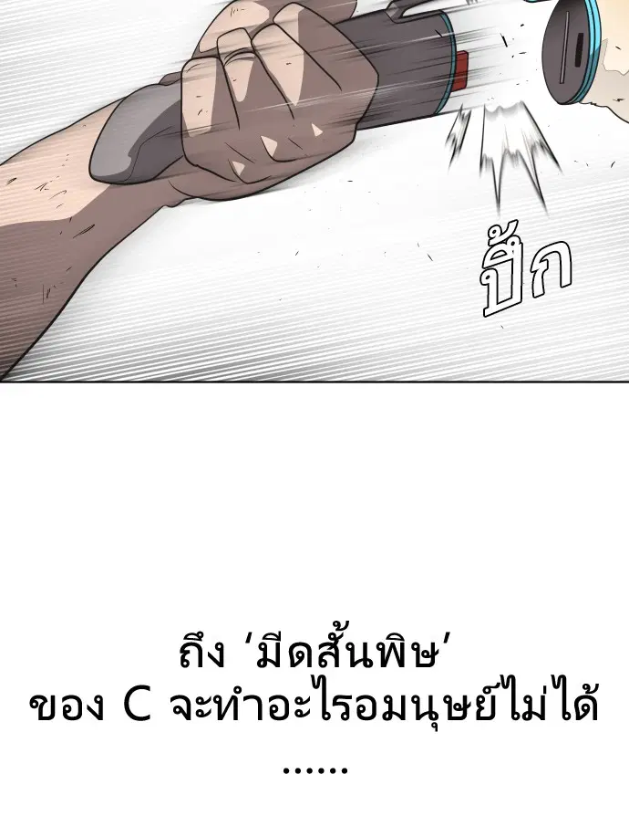 Superhuman Era ตอนที่ 25 หน้า 94
