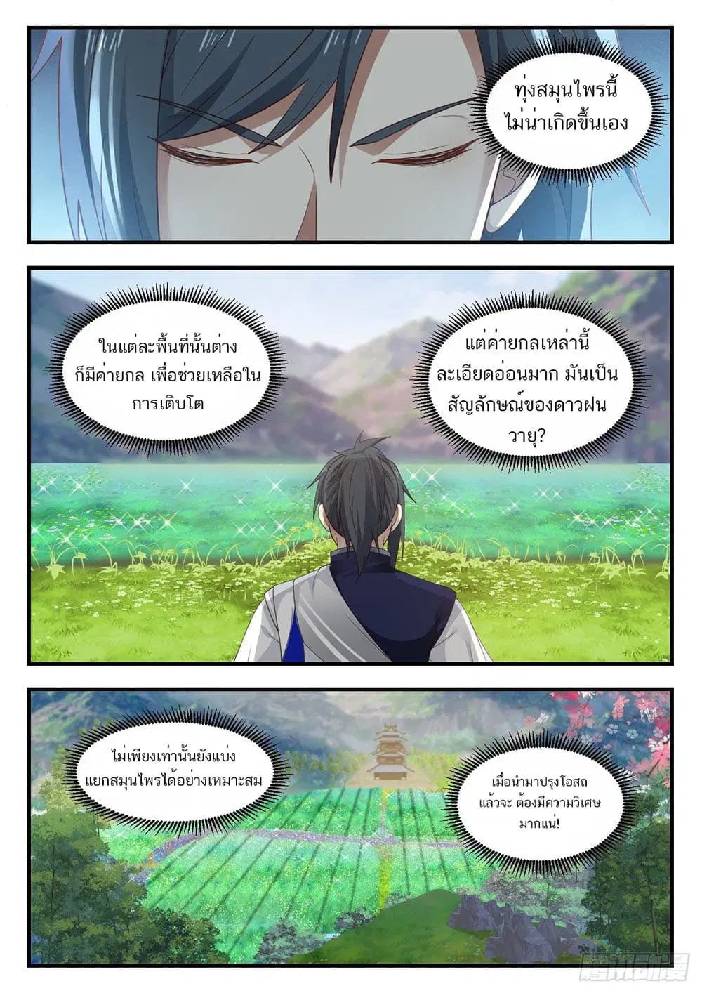 Martial Peak ตอนที่ 932 หน้า 11