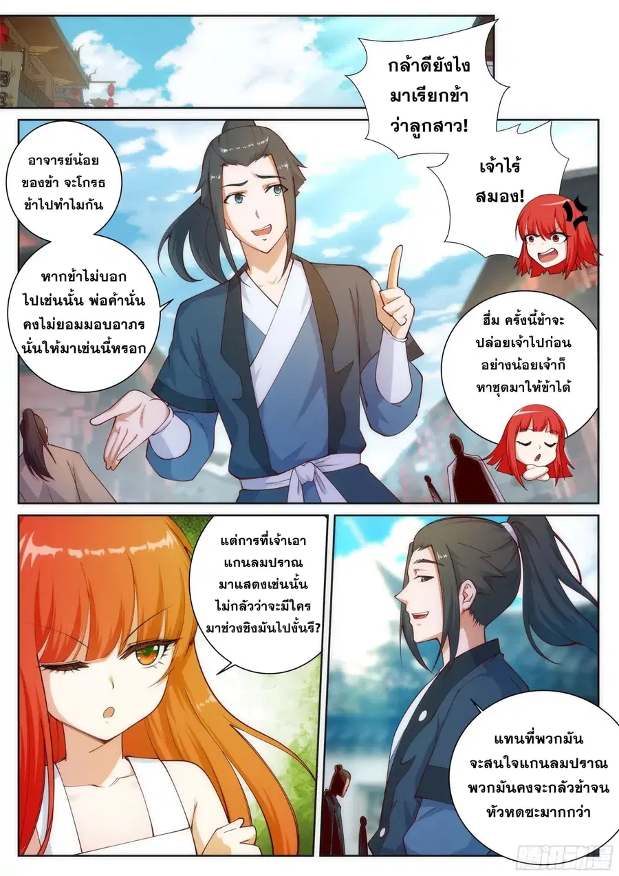 Against the Gods ตอนที่ 51 หน้า 6