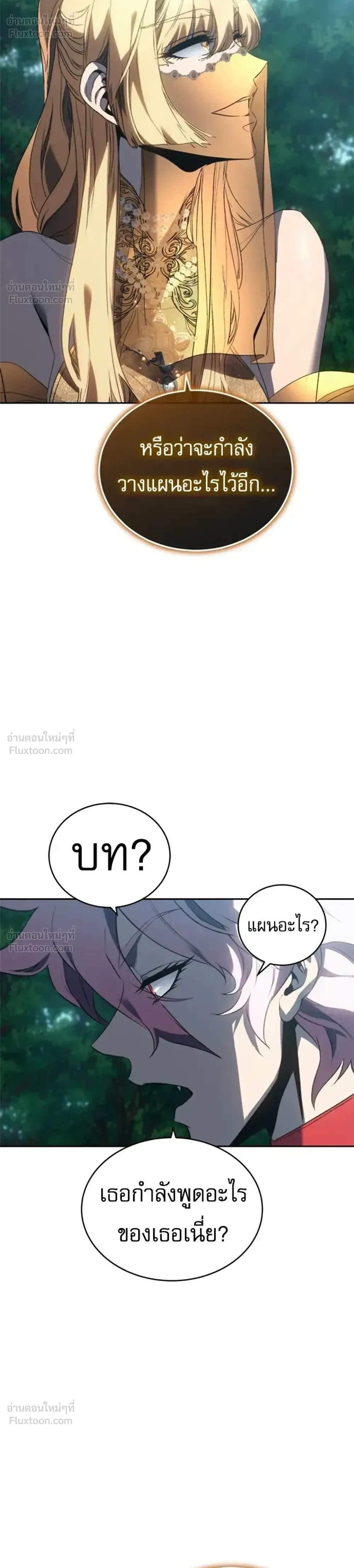 Why I Quit Being the Demon King ตอนที่ 35 หน้า 16