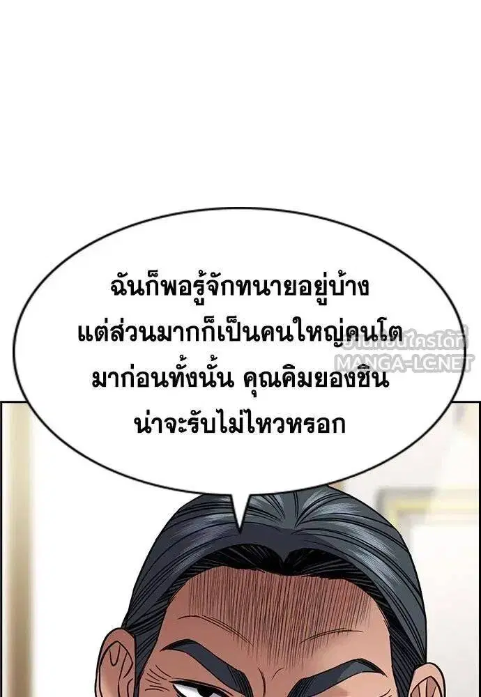 True Education ตอนที่ 194 หน้า 18