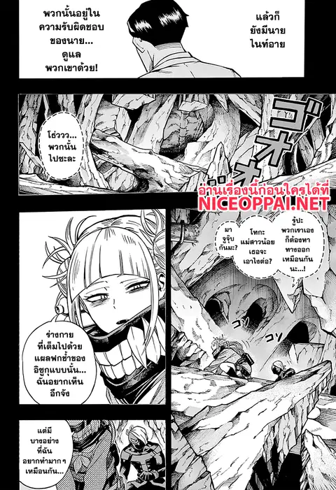 Boku no Hero Academia ตอนที่ 153 หน้า 7