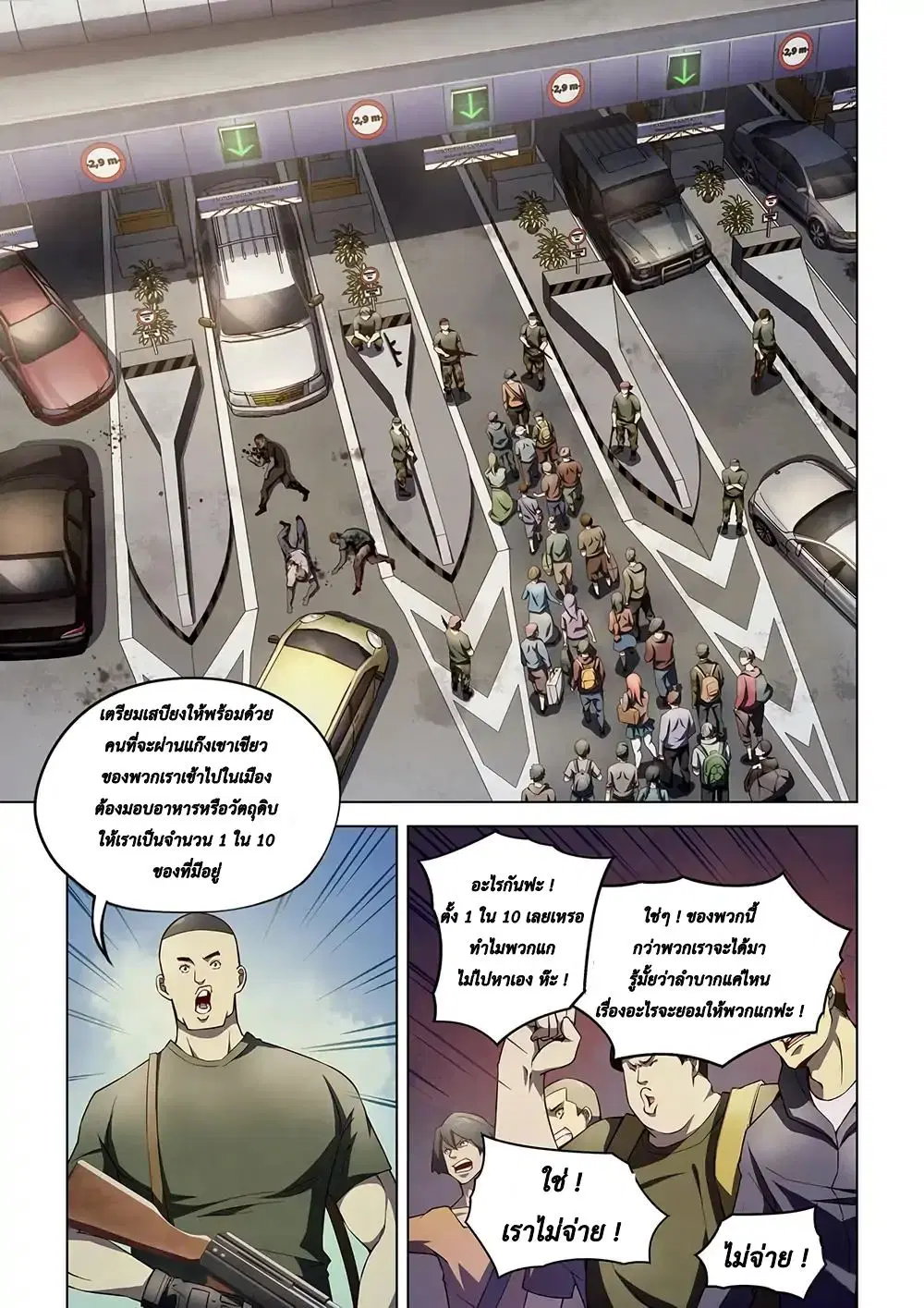 The Last Human ตอนที่ 115 หน้า 7