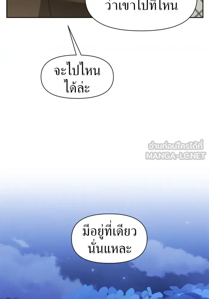 Your Throne ตอนที่ 27 หน้า 21
