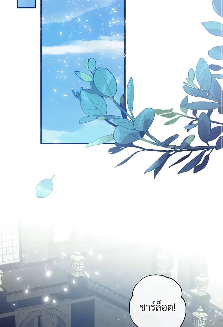 Can We Become a Family? ตอนที่ 109 หน้า 3