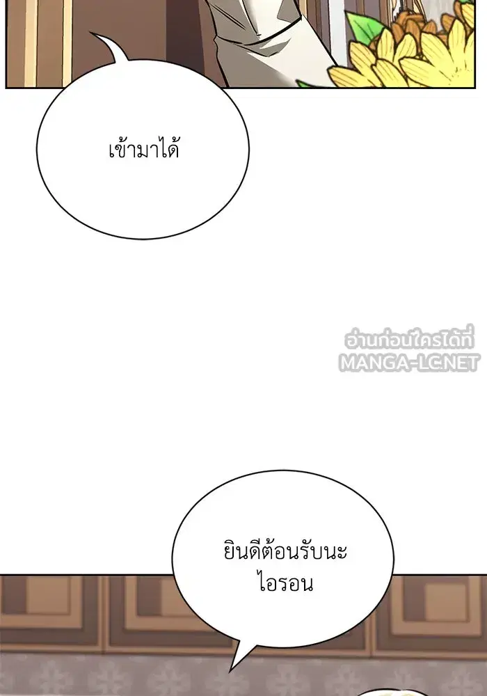 The Lazy Lord Masters the Sword ตอนที่ 76 หน้า 27