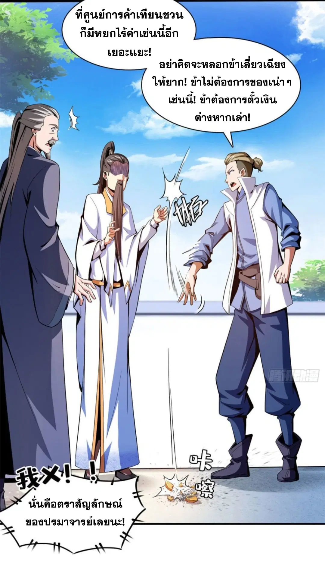 Library to Heaven’s Path ตอนที่ 99 หน้า 16