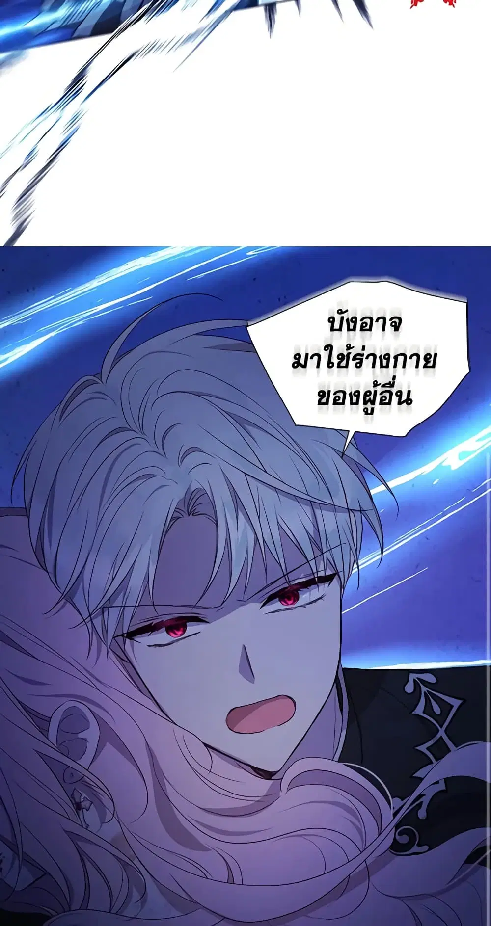 Seduce the Villain’s Father ตอนที่ 129 หน้า 19