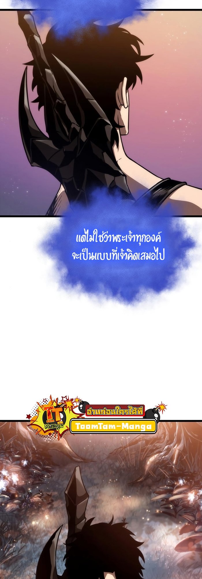 The World After the end โลกหลังการล่มสลาย ตอนที่ 93 หน้า 9