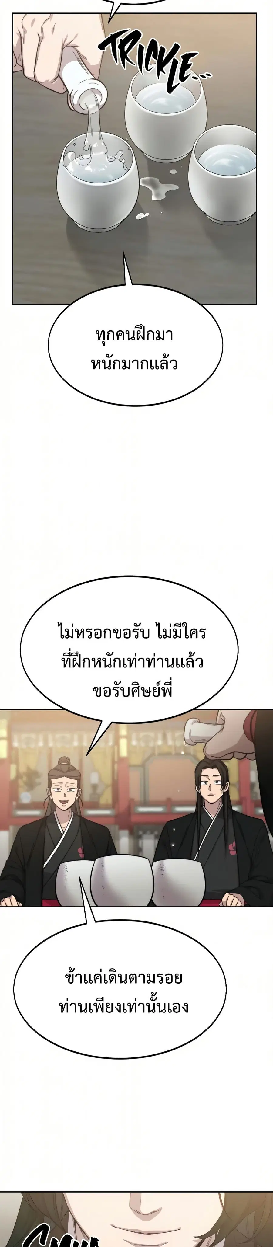Return of the Mount Hua Sect ตอนที่ 39 หน้า 26